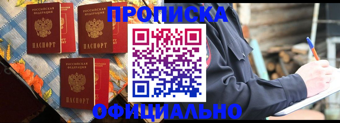 прописка штамп в Саках