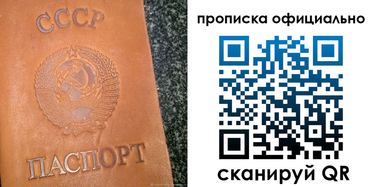 прописка в квартире в Саках