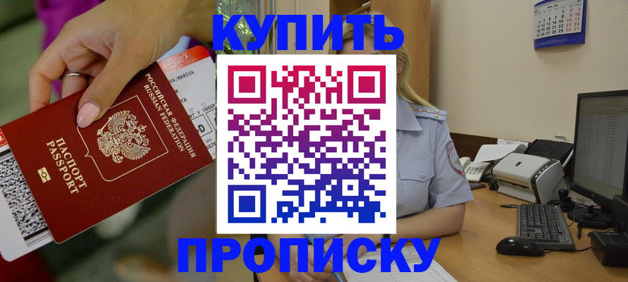 временная регистрация 2025 в Саках