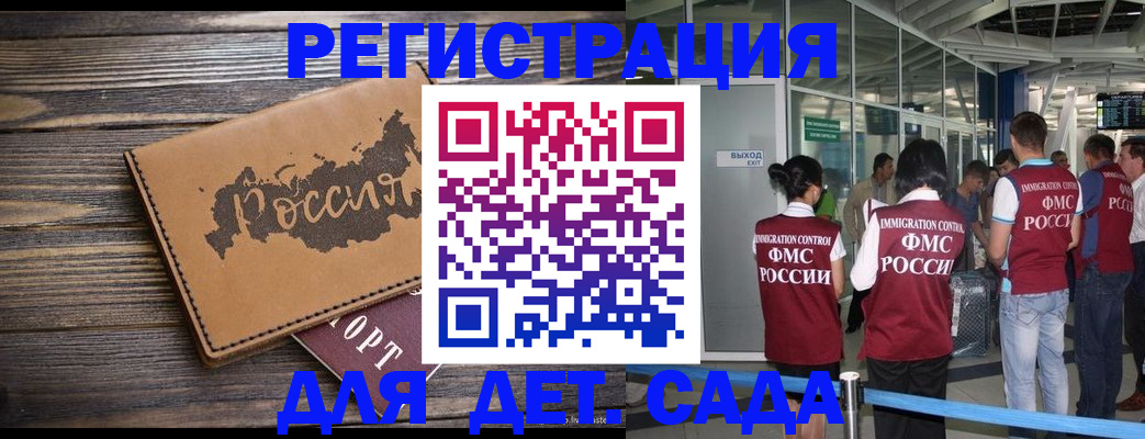 временная регистрация в Саках