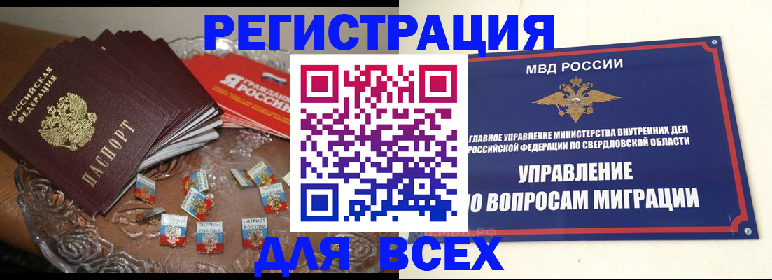 временная регистрация для всех в Саках