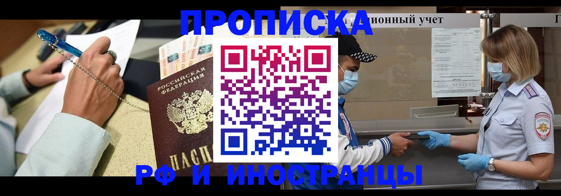 прописка законно в Саках